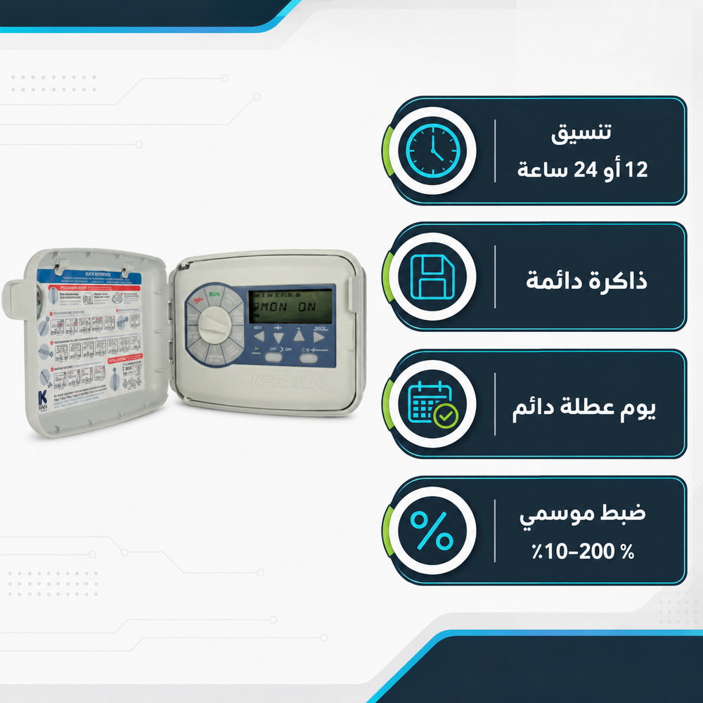 وحدة التحكم المعيارية K-Rain W / 4 (داخلي)